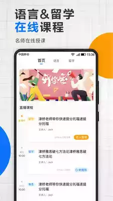 津桥通最新版安卓app 截图