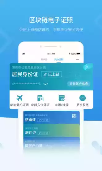 i深圳app官方最新版本 截图