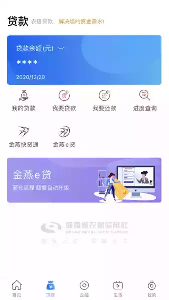 河南农村信用社app最新版 截图