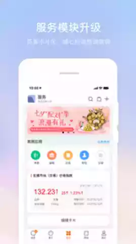 智农通app官方 截图