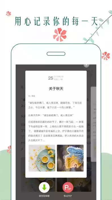时光日记app官方版 截图