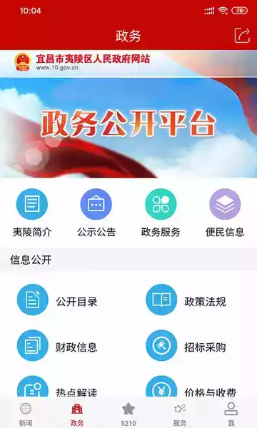 云上夷陵最新版安卓app 截图