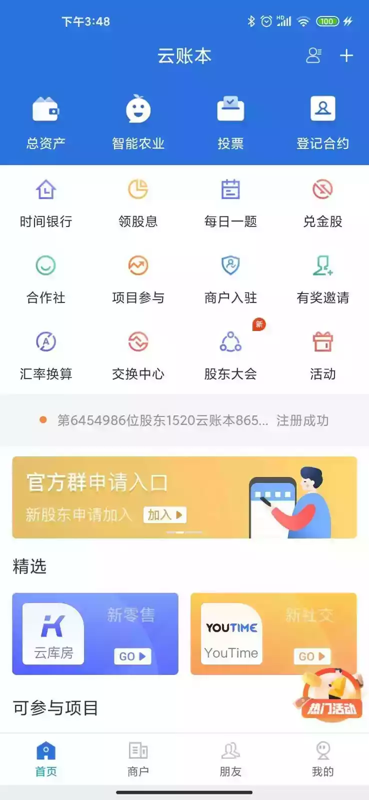 云账本最新app 截图