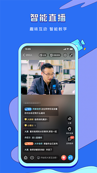 VIP伴学app(原名潭州课堂) 截图