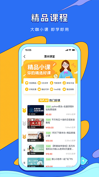 潭州教育app(更名VIP伴学) 截图