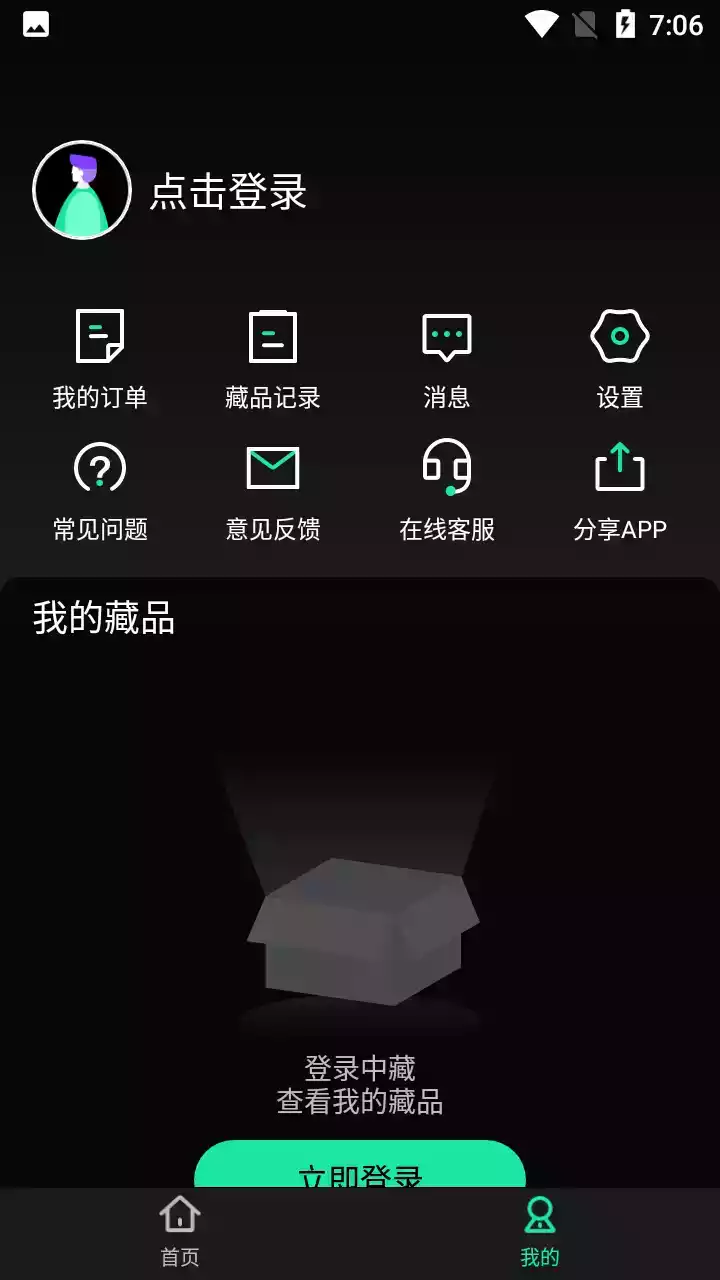 中藏数字藏品app 截图
