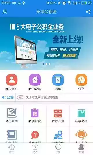天津住房公积金app官网最新版 截图