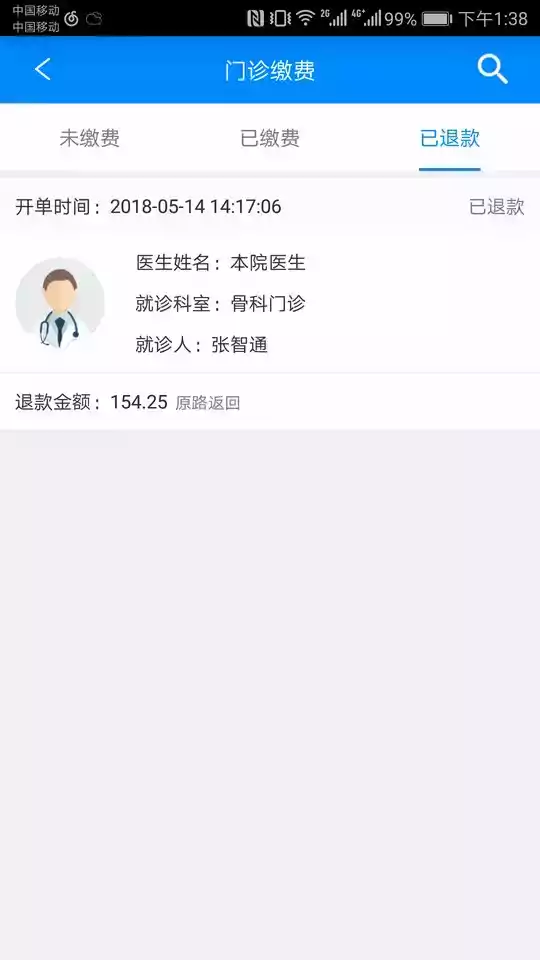 北京大学人民医院服务平台 截图
