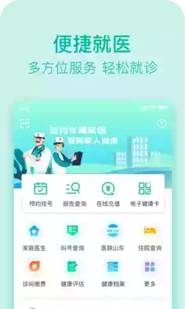 健康济南共建共享app 截图