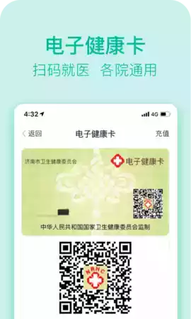 健康济南共建共享app 截图