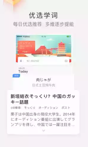 沪江小d词典app 截图