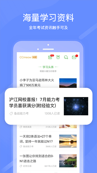 沪江网校app(原名沪江学习app) 截图