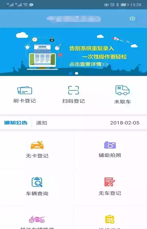 中安车服企业版app 截图