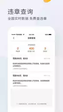 平安车管家app官方 截图
