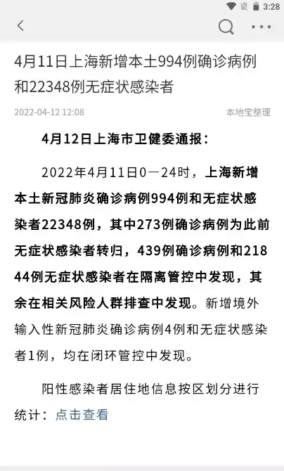 上海小区疫情查询 截图
