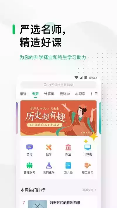 中国大学mooc慕课app 截图