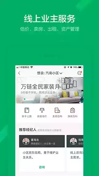 上海链家网手机版 截图