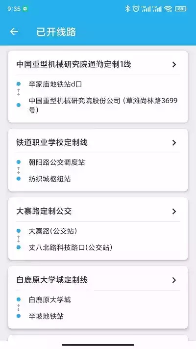 西安公交出行app官方 截图