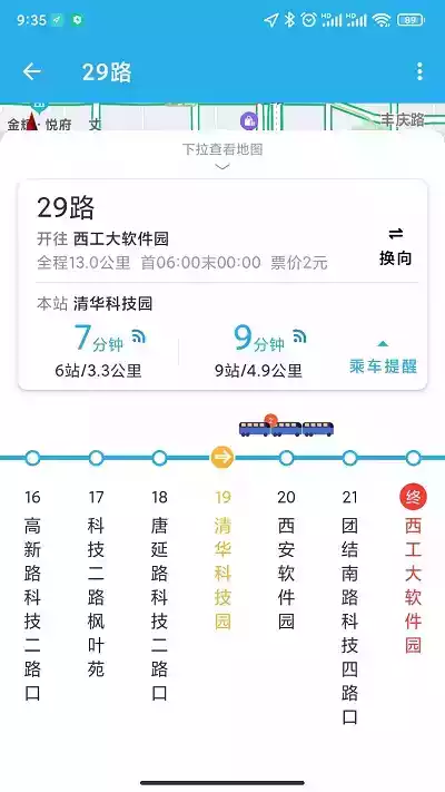 西安公交出行app官方 截图