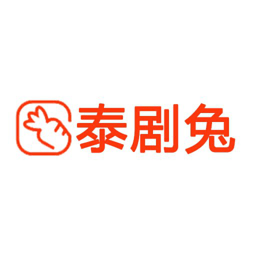 泰剧兔app官方网页