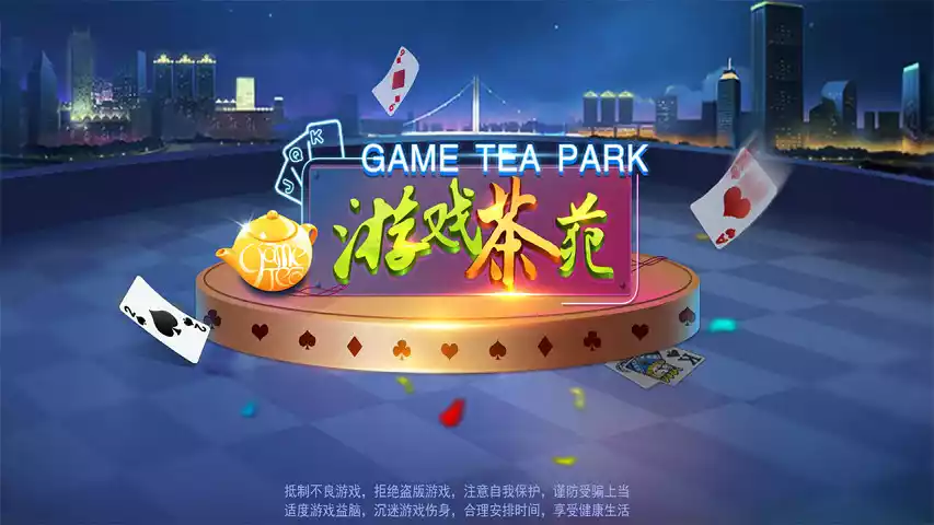 游戏茶苑2013官方 截图
