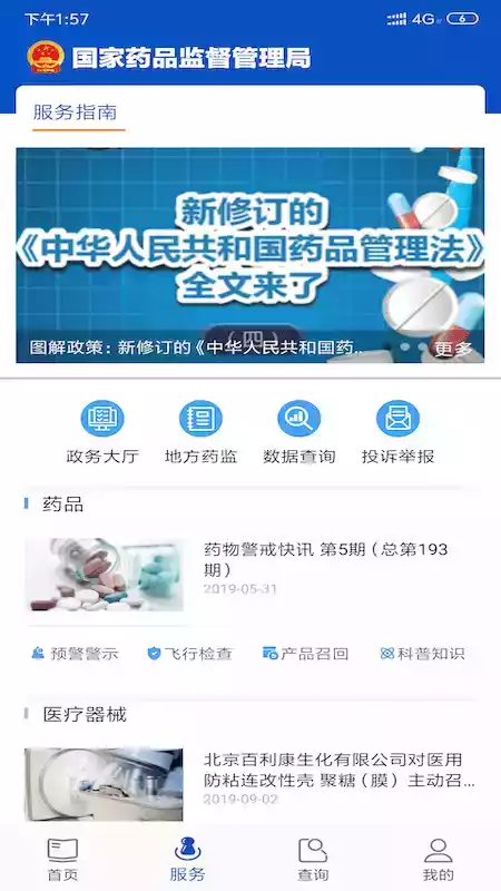 中国药品监管局官网 截图