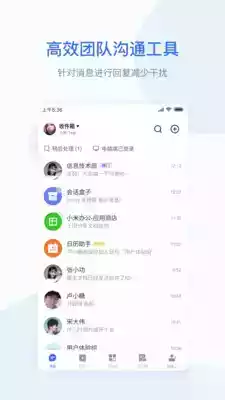 小米办公app官方 截图