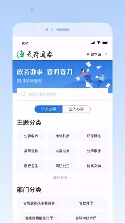 四川政务服务网首页 截图