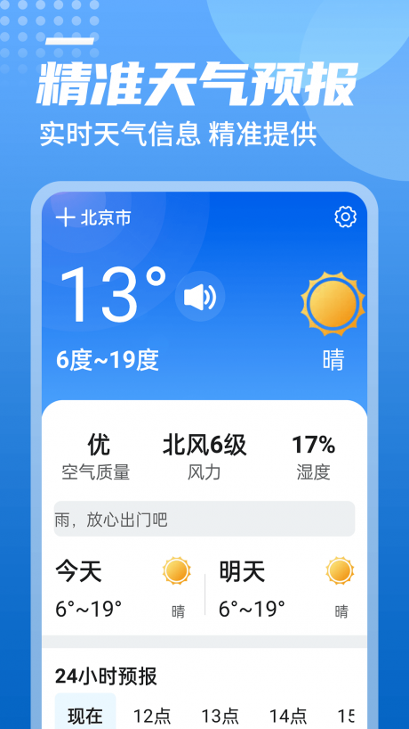中华好天气 截图