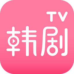 韩剧tv2019旧版本