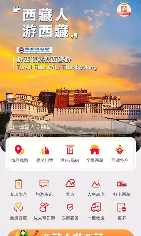 西藏游网页 截图