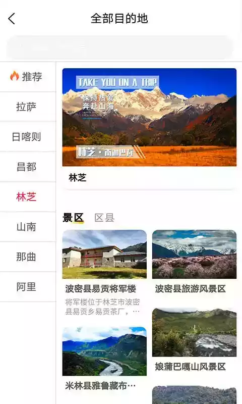 西藏游网页 截图