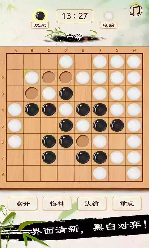 黑白棋中文版 截图