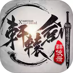轩辕剑7中文版