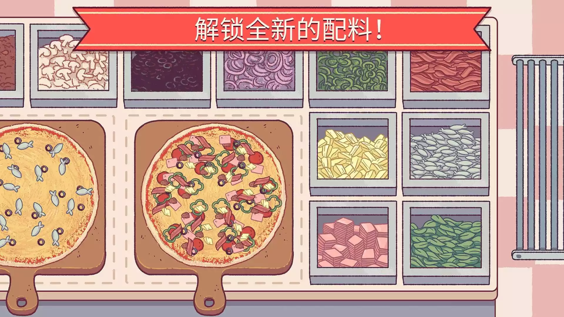 可口的披萨美味的披萨中文版 截图