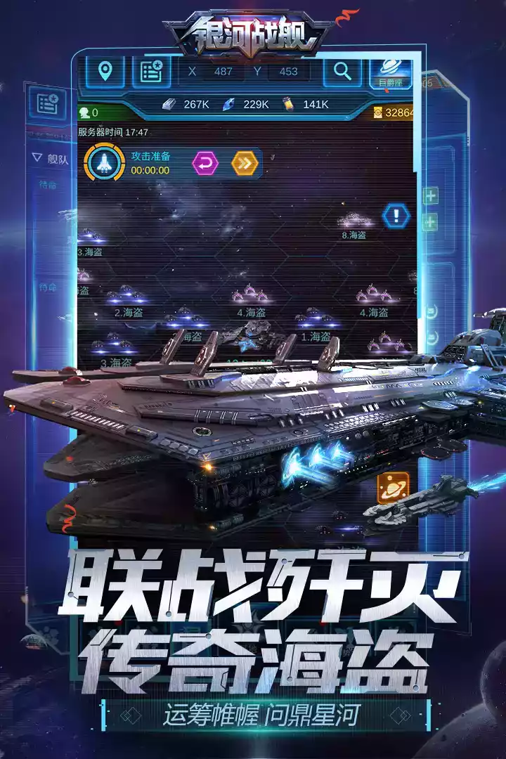 银河战舰3.0 截图