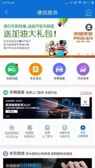 北京交通违章举报app 截图