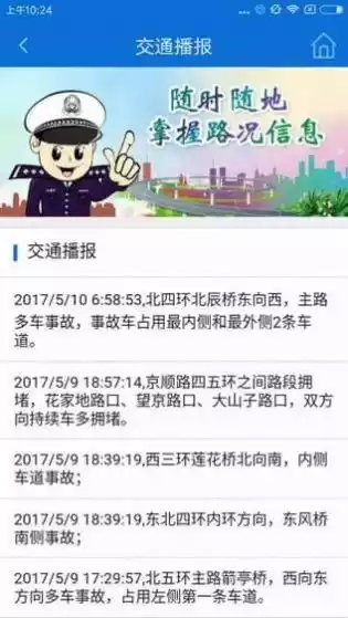 北京交通违章举报app 截图