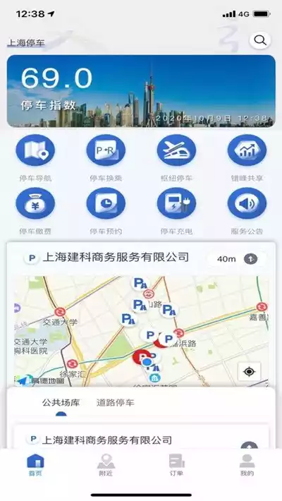 上海停车 截图