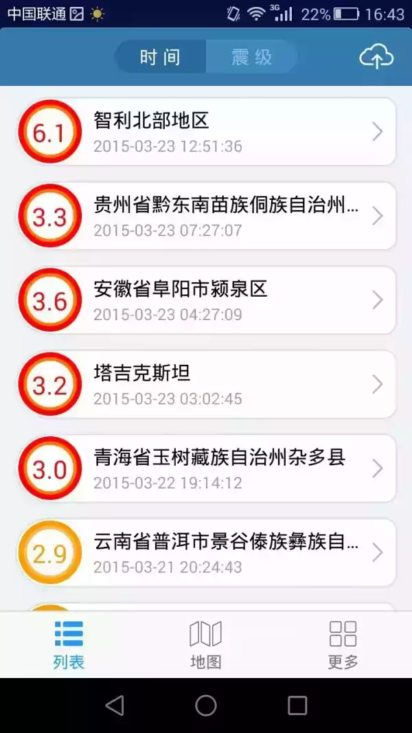 中国地震网实时路径查询 截图