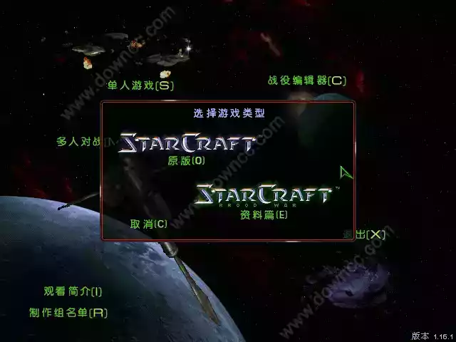 星际争霸1完整中文版 截图