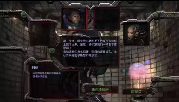 星际争霸1完整中文版 截图