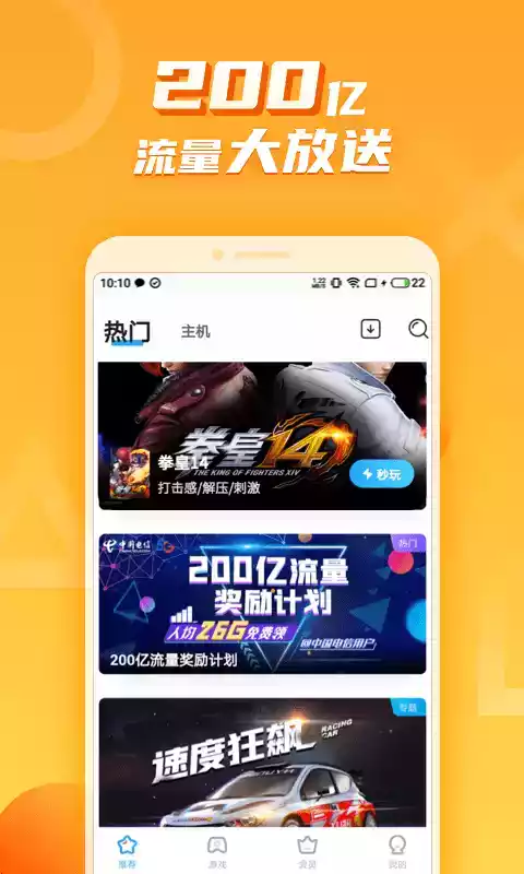 天翼炫游app官方 截图