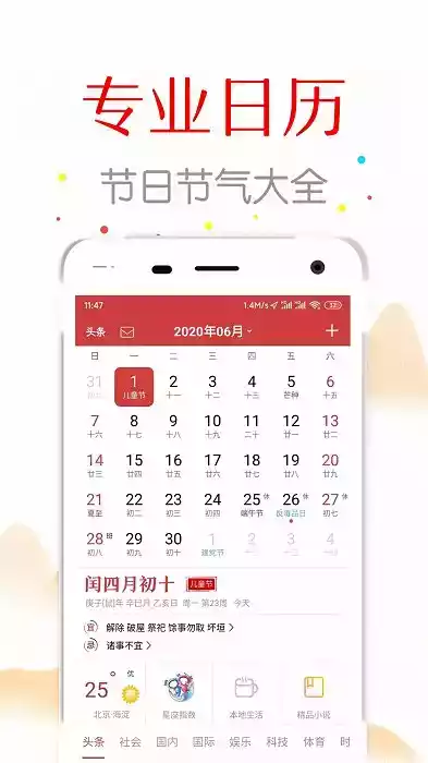 万年历中华日历app安卓 截图