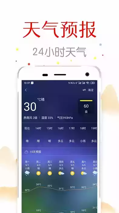 万年历中华日历app安卓 截图