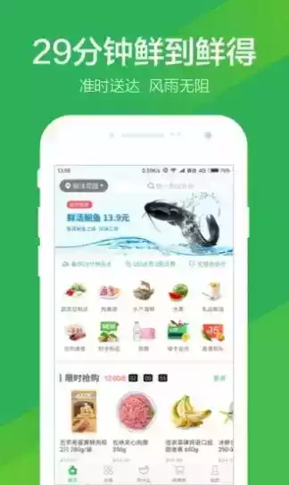 上海叮咚买菜app苹果手机 截图