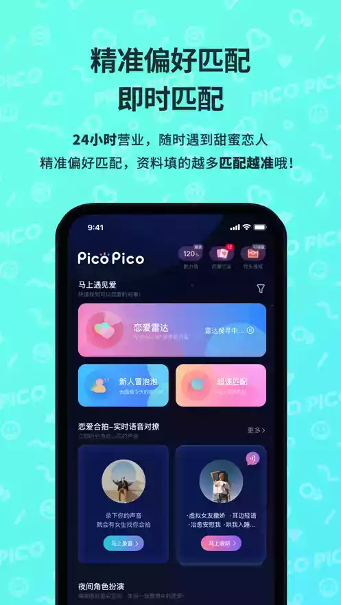 picopico社交软件安卓 截图