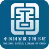国家数字图书馆app免费