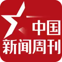 中国新闻周刊软件