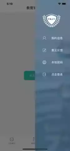 云南教育云最新版本app 截图